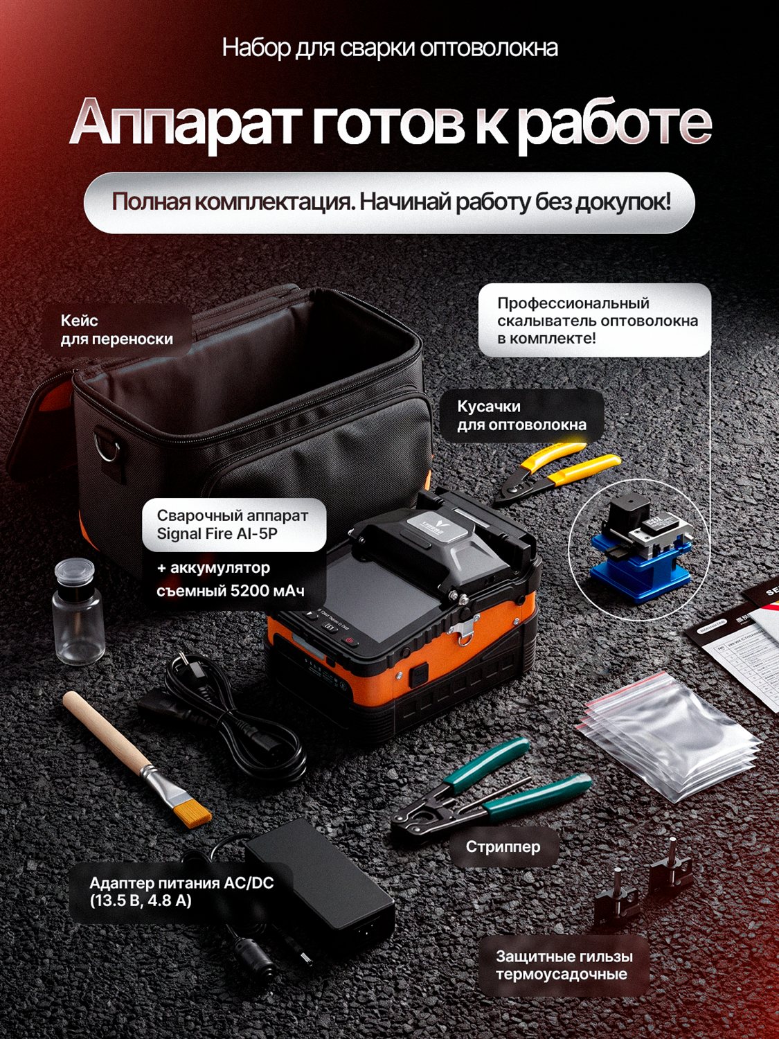 Сварочный аппарат для оптоволокна VESKAR AI-5 PRO — фото 4