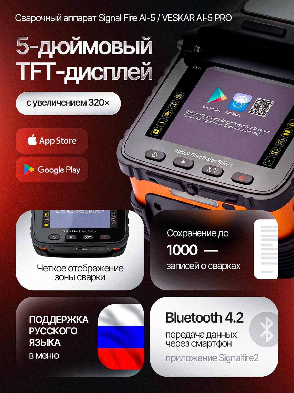 Сварочный аппарат для оптоволокна VESKAR AI-5 PRO — фото 5
