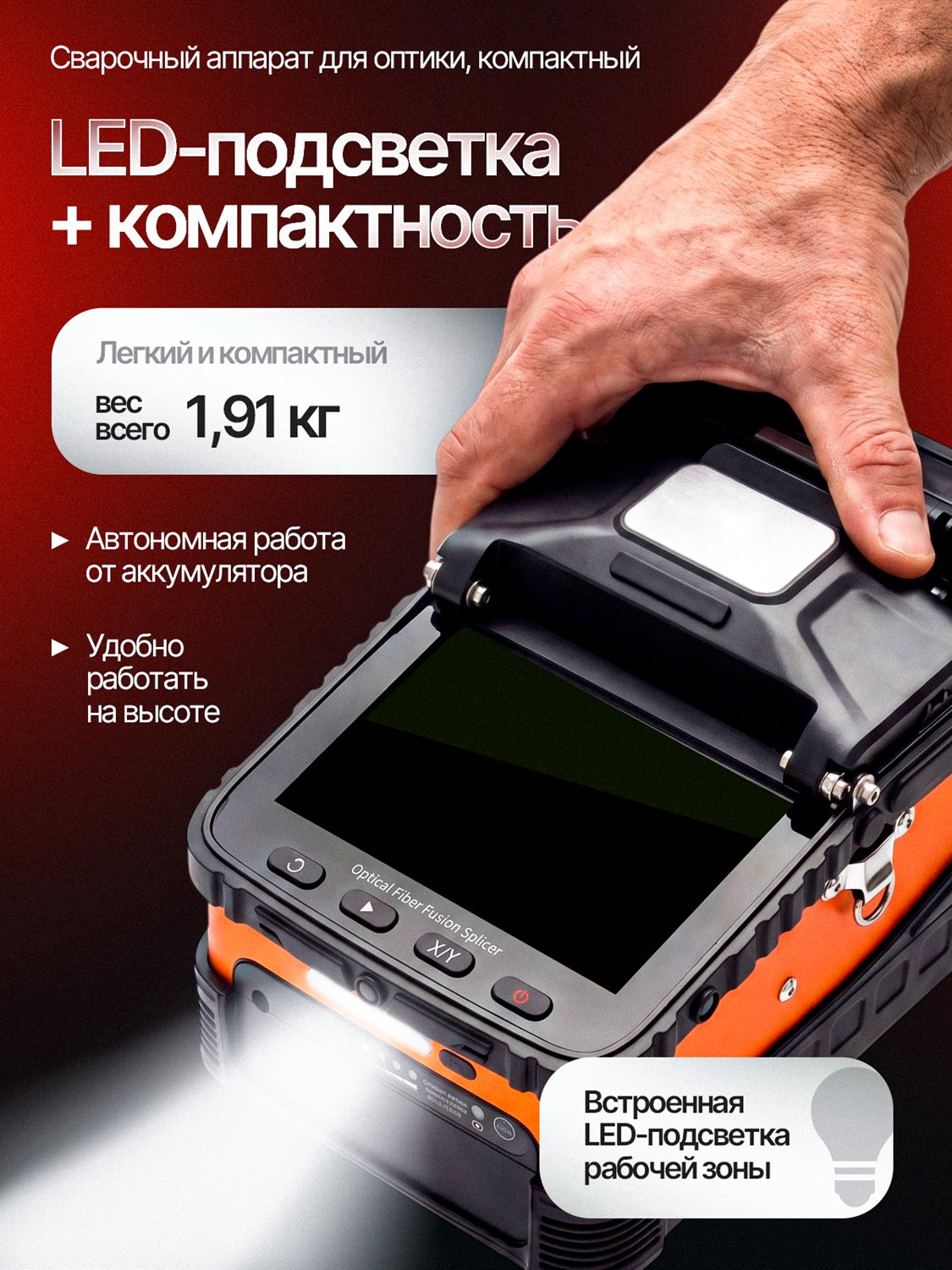 Сварочный аппарат для оптоволокна VESKAR AI-5 PRO — фото 6